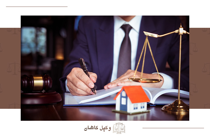 بهترین وکیل ملکی کاشان چه ویژگی هایی دارد؟