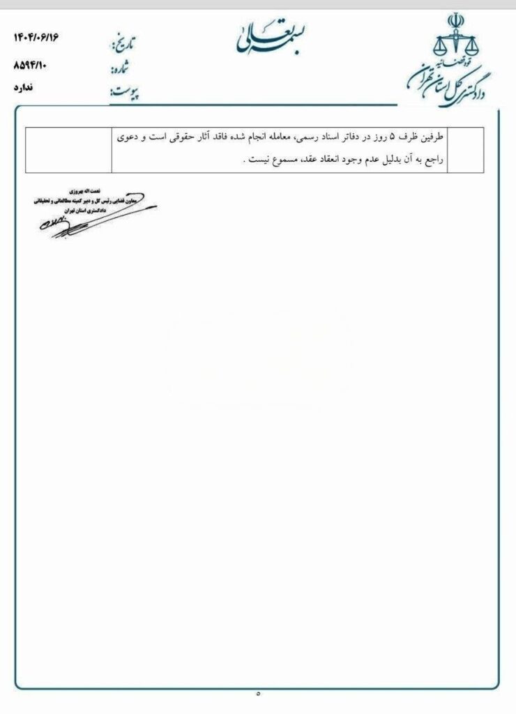 ساده ساز قانون الزام به ثبت معاملات اموال غیر منقول
وکیل کاشان سید میثم رضویه