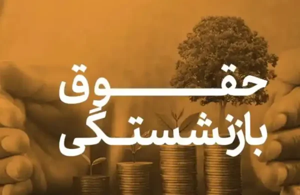 حقوق+بازنشستگی نتیجهگیری و معرفی خدمات وکیل خانواده مسائل خانوادگی مانند نفقه، حضانت، ارث، مهریه و طلاق، نهتنها از منظر فقهی و حقوقی پیچیدگیهای فراوانی دارند، بلکه در عمل نیز با حساسیتهای عاطفی، روانی و اجتماعی همراهاند. ازاینرو، طرح چنین دعاوی بدون بهرهگیری از دانش و تجربهی یک وکیل متخصص خانواده، میتواند منجر به تضییع حقوق طرفین و حتی طولانیشدن روند رسیدگی شود. 🔹 در این راستا، سید میثم رضویه، وکیل پایه یک دادگستری و استاد دانشگاه، با تجربه گسترده در دعاوی خانواده در کاشان، آماده ارائه خدمات حرفهای در زمینههای زیر است: مطالبه و دفاع در پروندههای نفقه و نفقه معوقه طرح و پیگیری دعاوی حضانت و ملاقات فرزند اجرای کامل یا تقسیط مهریه مشاوره و پیگیری در زمینه ارث و تقسیم ترکه رسیدگی به دعاوی طلاق (توافقی، به درخواست زوج یا زوجه) 📍 نشانی: کاشان، بلوار دانش، دانش ۲۳، مجتمع امین، طبقه چهارم 📞 تلفن: ۰۹۱۳۳۶۳۷۳۶۷ – ۰۳۱۵۵۸۰۱۰۴۱ ✅ اگر شما یا نزدیکانتان با موضوعات خانوادگی مواجه هستید، مشاوره با وکیل متخصص میتواند مسیر رسیدگی را کوتاهتر، مطمئنتر و حقوق شما را تضمین کند.